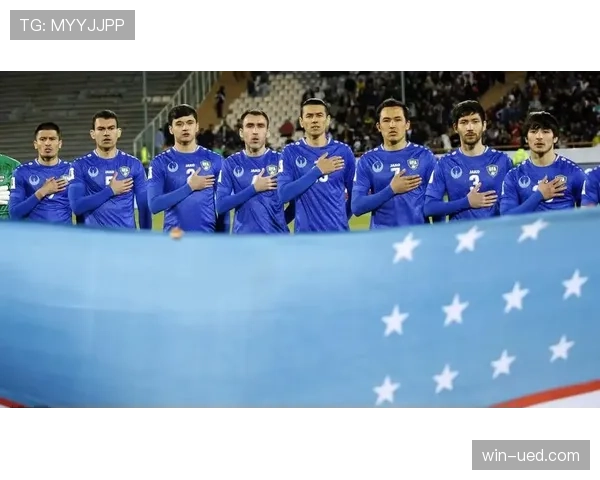 乌兹别克斯坦冲击2026世界杯:出线前景与阵容分析 乌兹别克斯坦冲击2026世界杯:出线前景与阵容分析